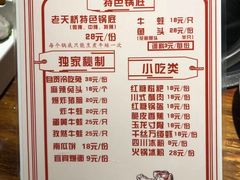 菜单-老天桥蛙炉火锅(姑苏总店)