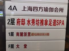 -水秀坊·足道 SPA 按摩(巨鹿路店)