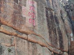 -五女峰国家森林公园