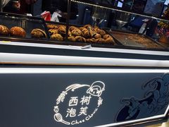 -西树泡芙(秦皇岛茂业天地店)