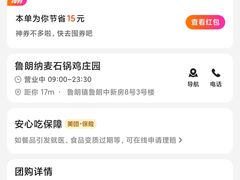 -鲁朗纳麦石锅鸡庄园