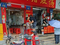 -胡椒猪肚汤(康王店)