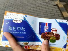 -哈根达斯(美罗城店)