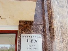 -磨沟沿老字号牛肉面·清真(金港城店)