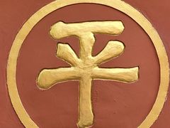 -成都市文殊院