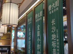 -费大厨辣椒炒肉(万家丽一店)