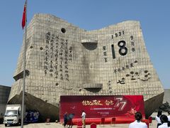 -沈阳“九·一八”历史博物馆