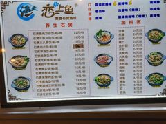 菜单-渔夫恋上鱼(上渡店)