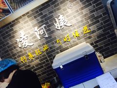 -凌阿姨·粢饭团(清扬路店)