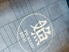 -江渔儿酸菜鱼(奥园广场金发购物中心店)