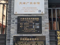 -天津戏剧博物馆