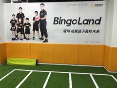 -BingoLand宾果体能中心(上城全民健身中心)