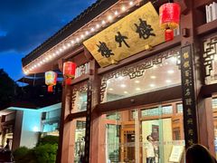 -楼外楼(西湖景区孤山路店)