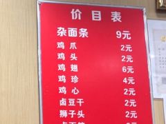 菜单-邢中原杂面条(淮北街总店)