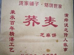 -香糯炎荞饼王(解放碑店)