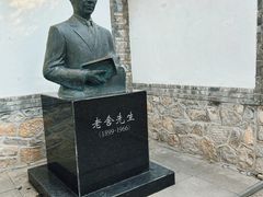 -老舍旧居