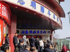 -清真铁志明腊牛羊肉