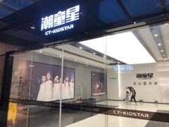 -潮童星少儿形体模特童模培训(上城校区)