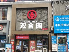 -双合园·海鲜水饺青岛菜(万佳广场店)