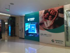 -固瑞齿科(国贸门诊店)