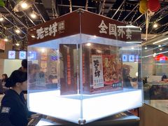 -老三样·旧食新味(绿地店)