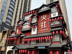 -火社火锅(裕华万达店)