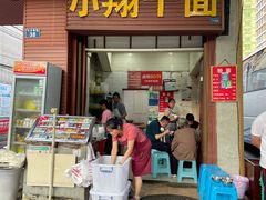 -小翔干面(西航店)