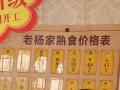 -老杨家熟食店