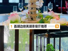 -柳莺湖上·湖景餐厅·江南菜(西湖店)