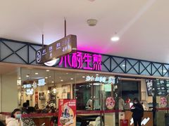 门面-小杨生煎(龙阳广场店)