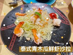 泰式鲜虾木瓜沙律-摩登有记·新派泰国菜(银钻广场店)