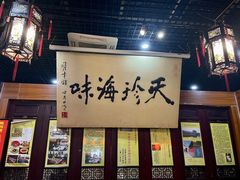 -吴门人家·苏宴宫廷菜(拙政园店)