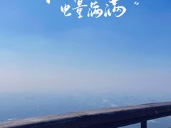 -紫金山山顶公园