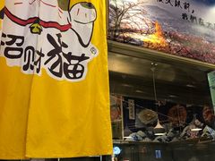 -泉鲤章鱼烧(互联宝地店)