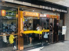 门面-仁信老铺(嘉信店)