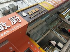 门面-甜嘟嘟烘焙坊(舒城路店)
