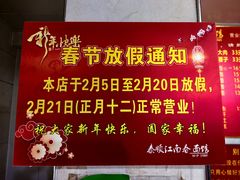 -泰顺江南春面馆