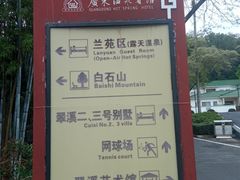 -广东温泉宾馆