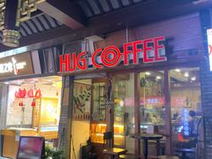 门面-HUG COFFEE(鼓楼店)