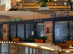 -海兰江石锅饭(水上店)