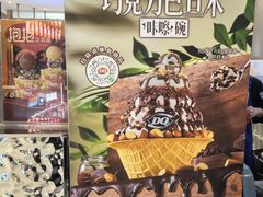 -DQ·蛋糕·冰淇淋(合生汇店)