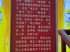 -老丘丘(较场口店)