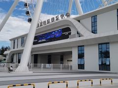 -南戴河国际娱乐中心