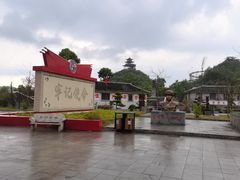 -朱砂古镇