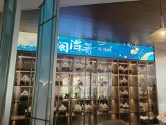 -闽海肴(北辰荟店)