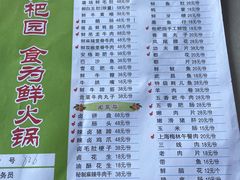 -枇杷园食为鲜火锅(南山店)
