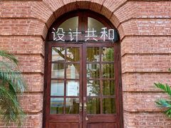 -设计共和 Design Republic(江宁路店)