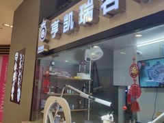 -亨凯瑞名表维修(巴黎春天店)