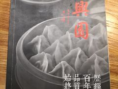 -新兴园饺子馆(北京百子湾店)