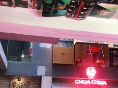 门面-王歘歘·chuǎ火锅(五道营店)